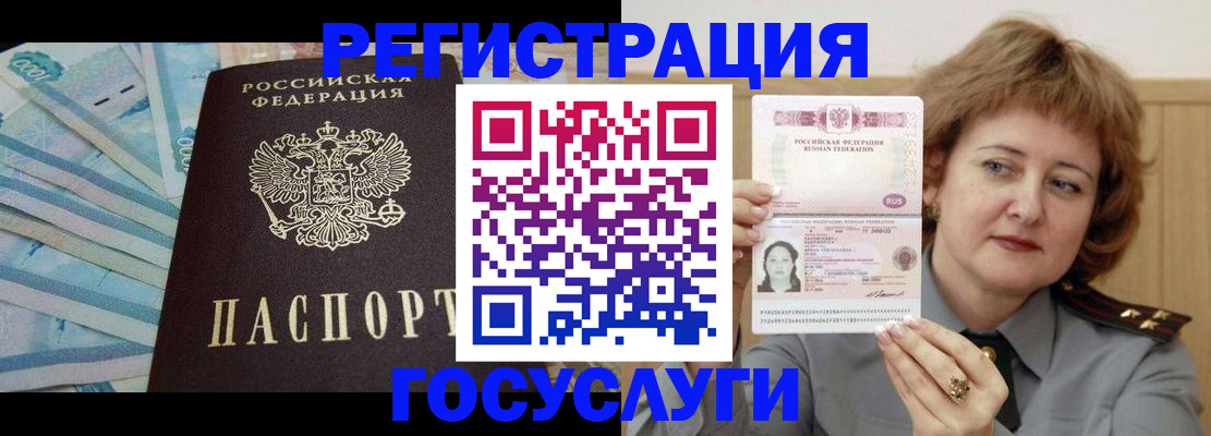 временная регистрация для всех в Россоши