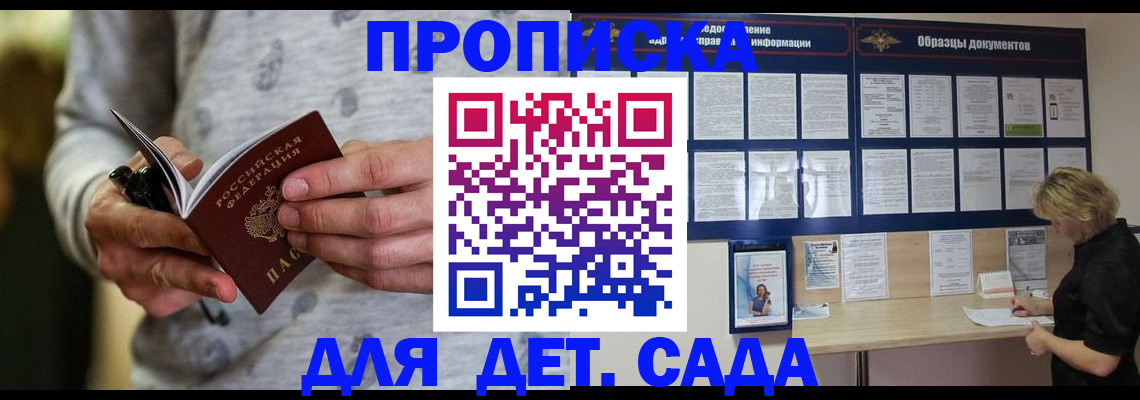 прописка для военкомата в Россоши
