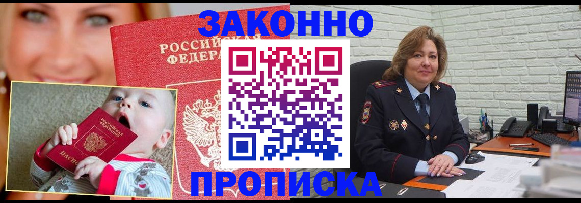 где прописаться в Россоши