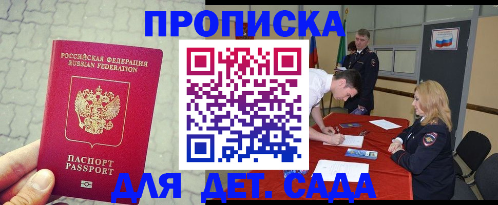 прописка для кредита в Россоши