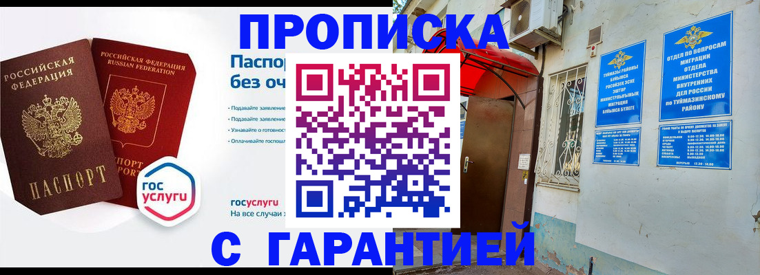 прописка законно в Россоши