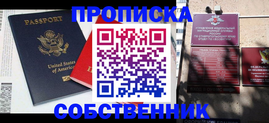 временная регистрация в квартире в Россоши