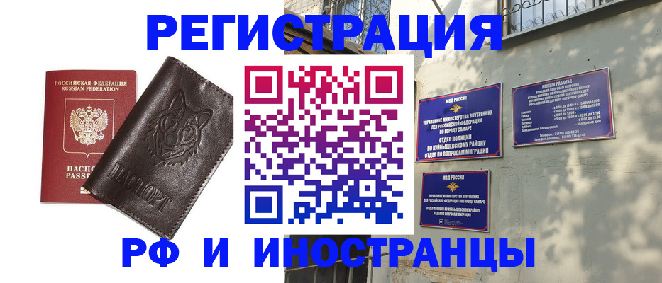 временная регистрация для школы в Россоши