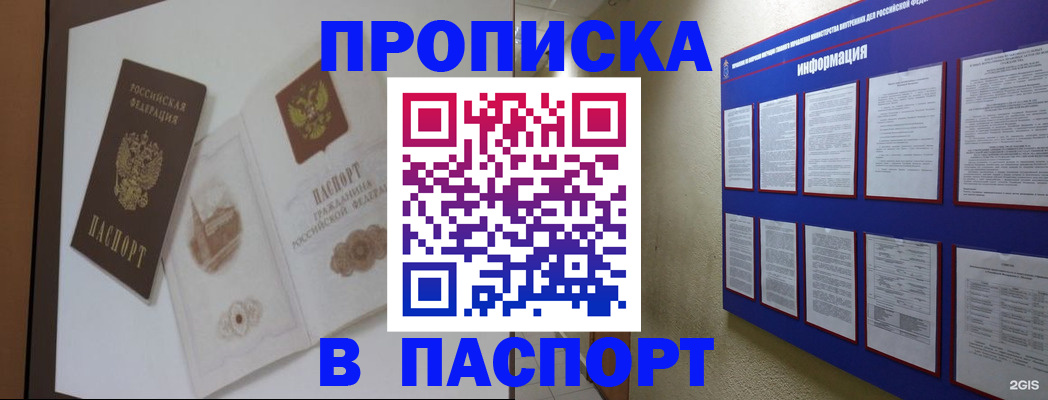 прописка паспорт в Россоши