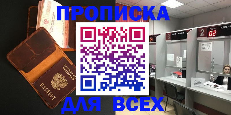 временная регистрация 2025 в Россоши