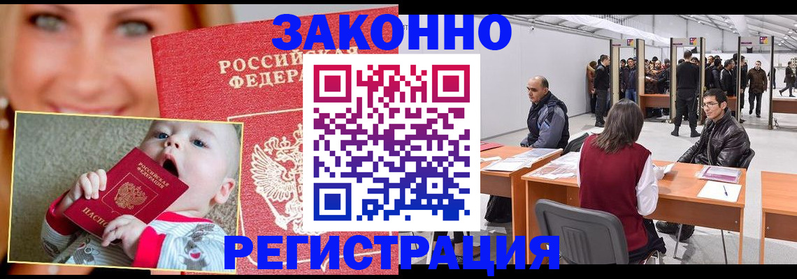 временная регистрация гарантия в Россоши