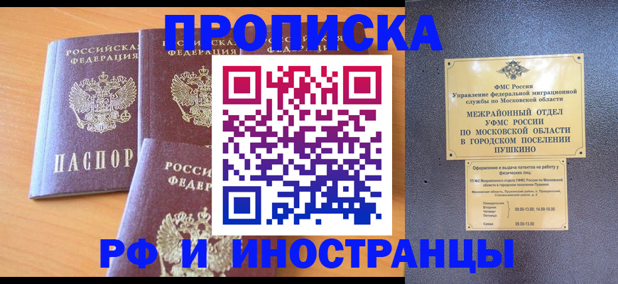 миграционный учет в Россоши