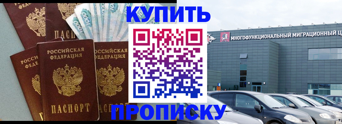 прописка штамп в Россоши
