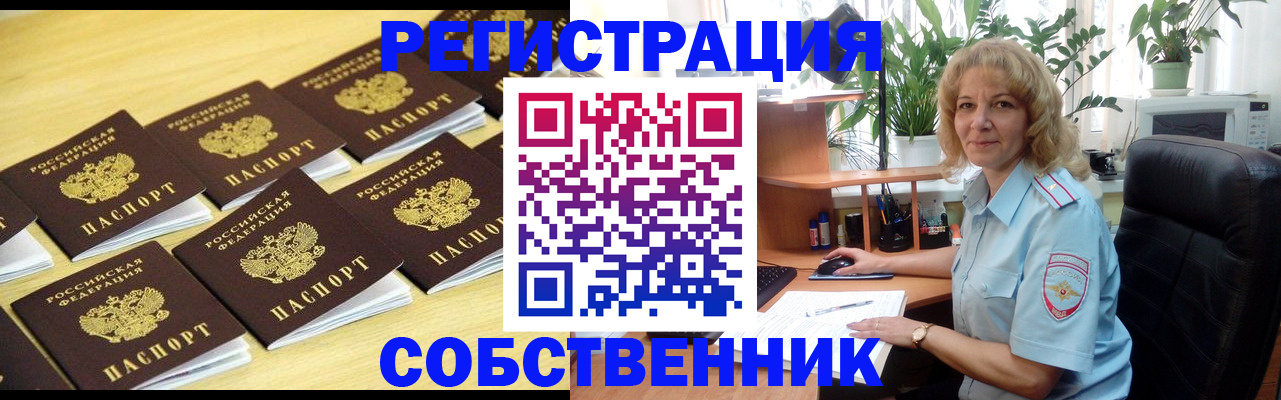 прописка от собственника в Россоши